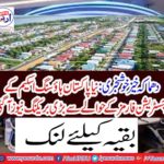 Big breaking news was reported about the registration forms of the New Pakistan Housing Scheme
