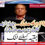 Mian Nawaz Sharif got released from prison walls