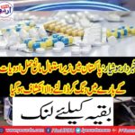 Dangers about drug use in Pakistan were revealed