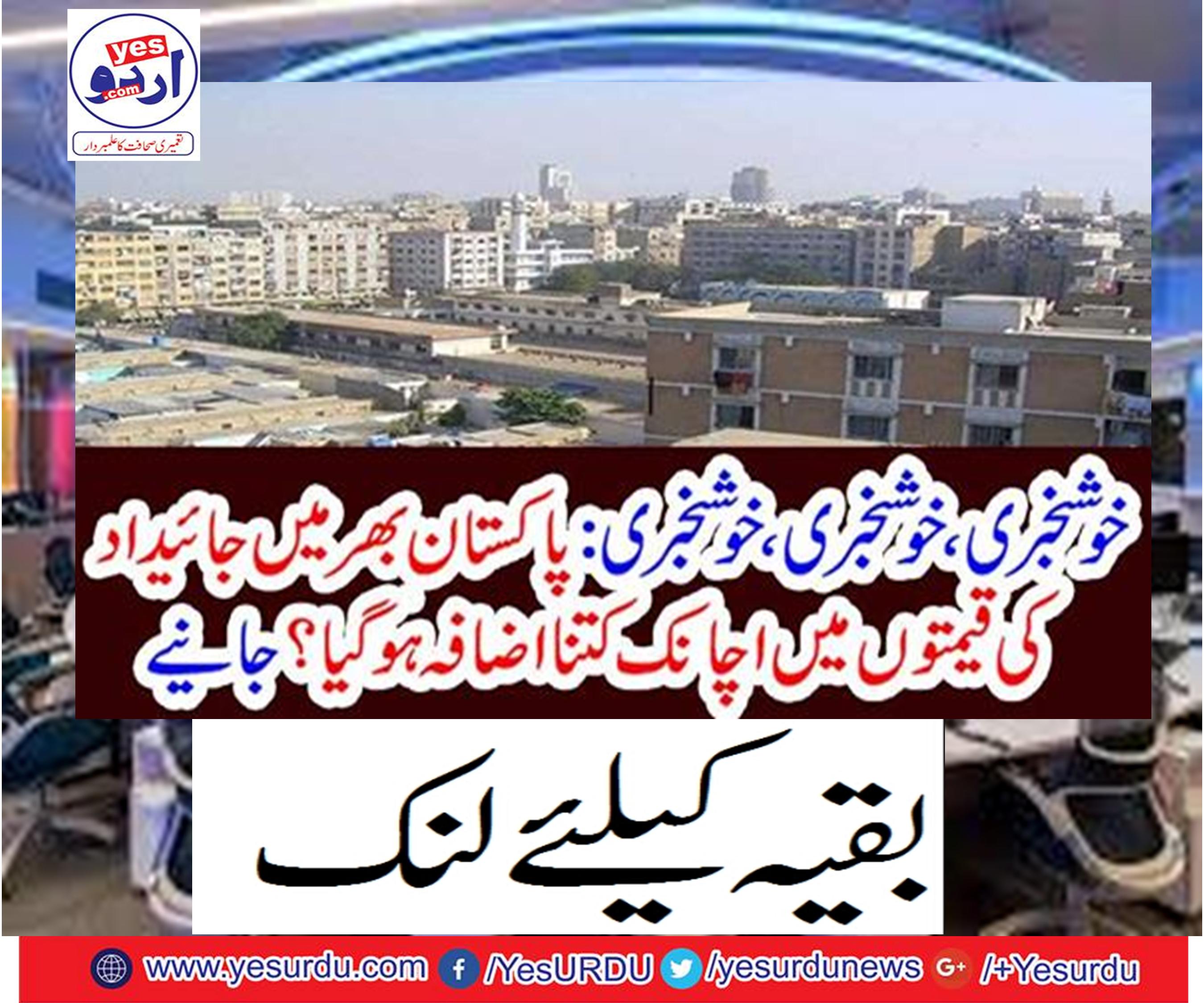 How much did the prices of property increase throughout Pakistan suddenly? Get itHow much did the prices of property increase throughout Pakistan suddenly? Get it