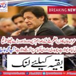 After becoming prime minister Imran Khan is the most important visit to Lahore,