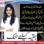 Chef Fatima was released from the world, but the proud prince of Pakistan was the leader of the celebrity.