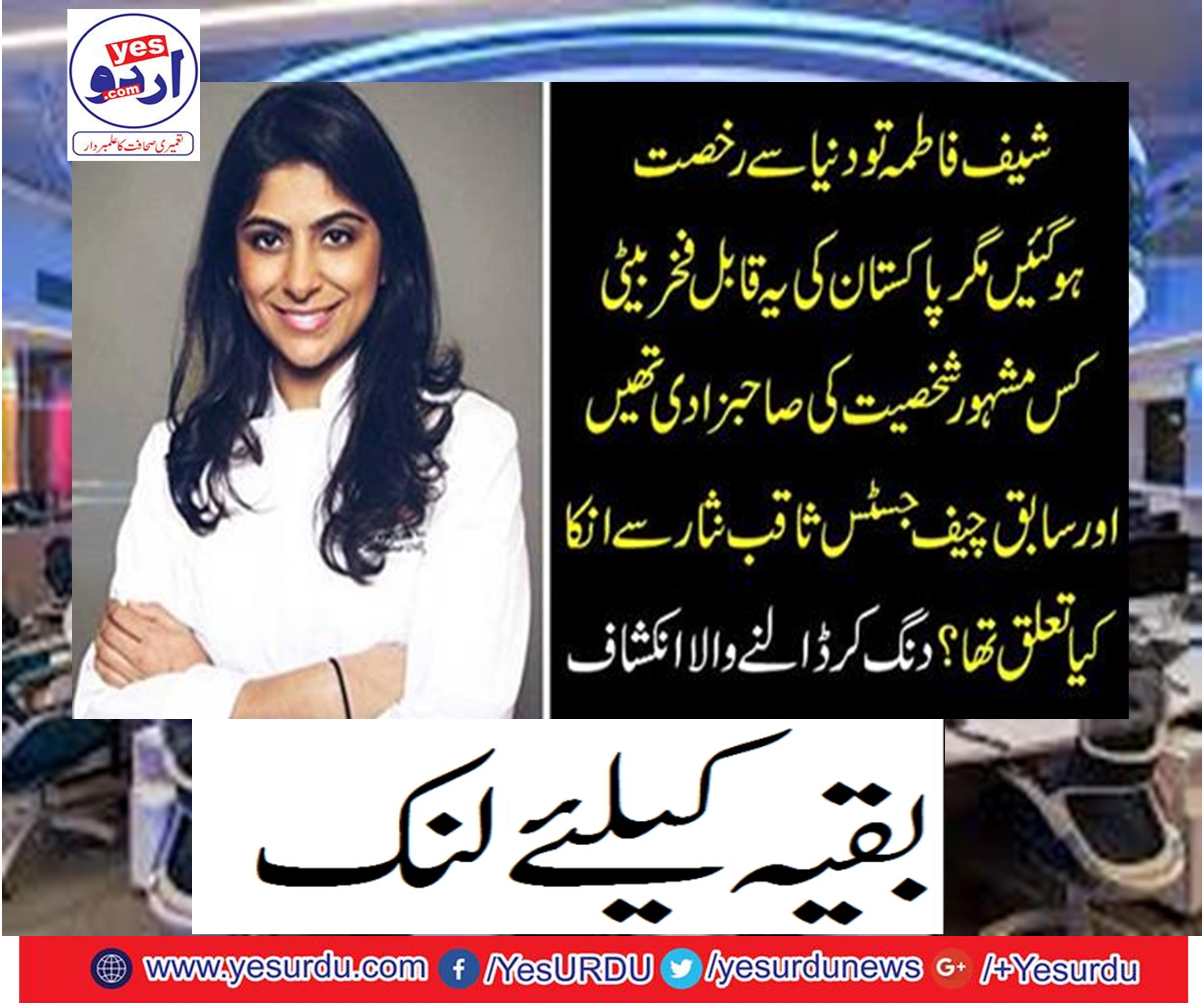 Chef Fatima was released from the world, but the proud prince of Pakistan was the leader of the celebrity.