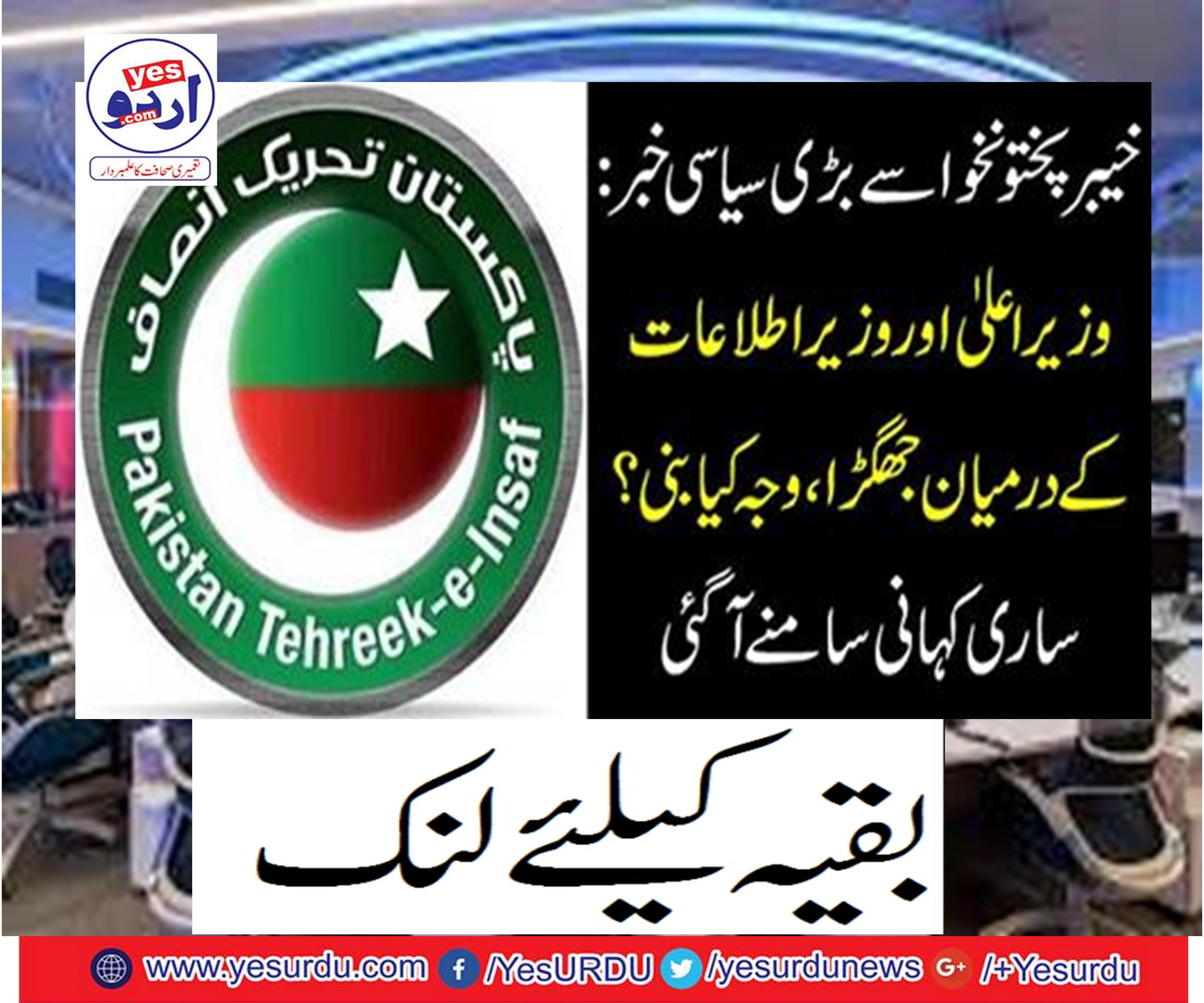 What is the reason for the dispute between Chief Minister and Chief Minister?