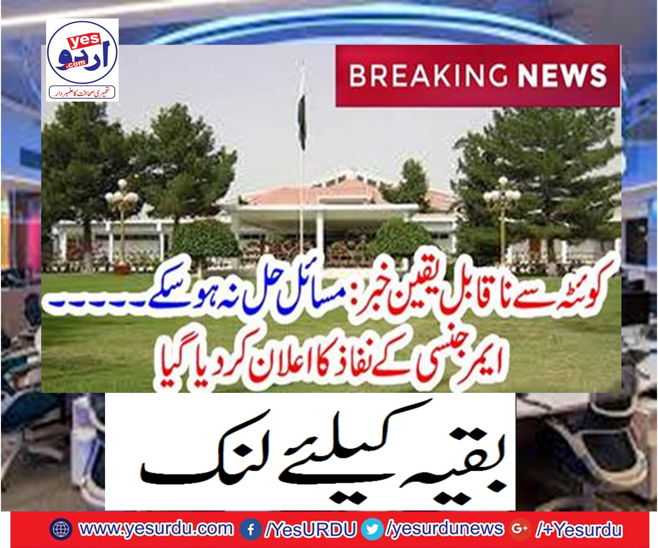 Incredible news from Quetta: Problems could not be resolved