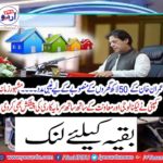 Along with Imran Khan's 50 lakh houses, we have a lot of help
