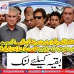 Cold war in Shah Mehmood Qureshi and Jahangir Tare could not end