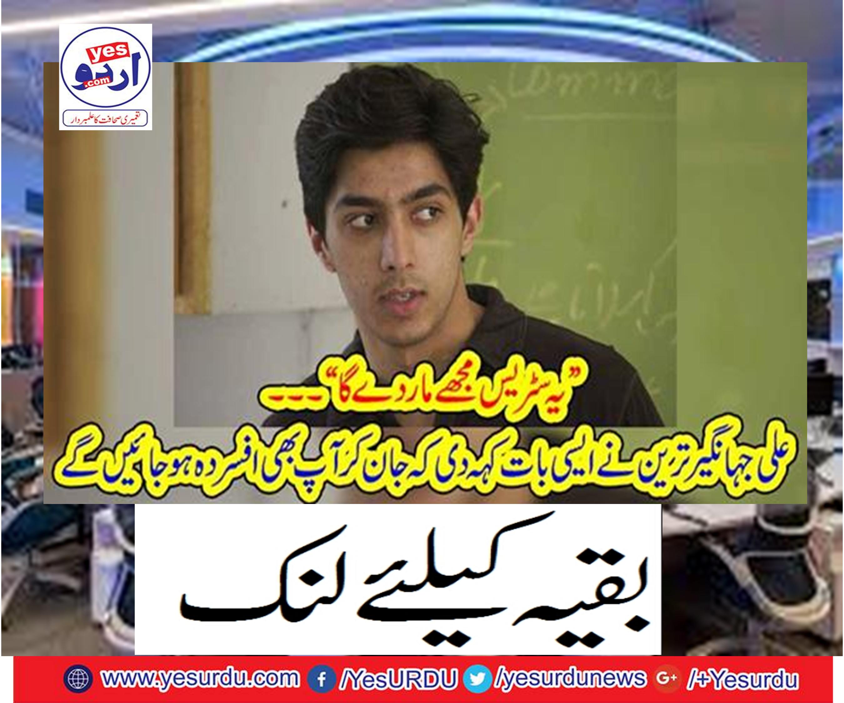 Ali Jahangir Tare said such a thing that you will also become ruthless