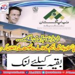 The government declared a big deal with the new Pakistan Housing Scheme