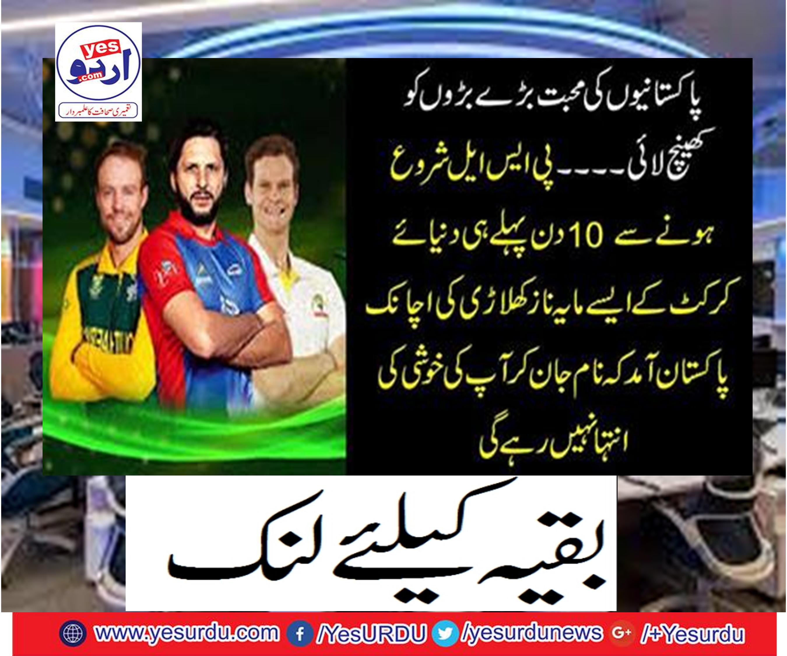 The love of Pakistanis pulled the big elders
