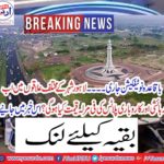 In different areas of Lahore city, prices will be paid for residential and business plots now