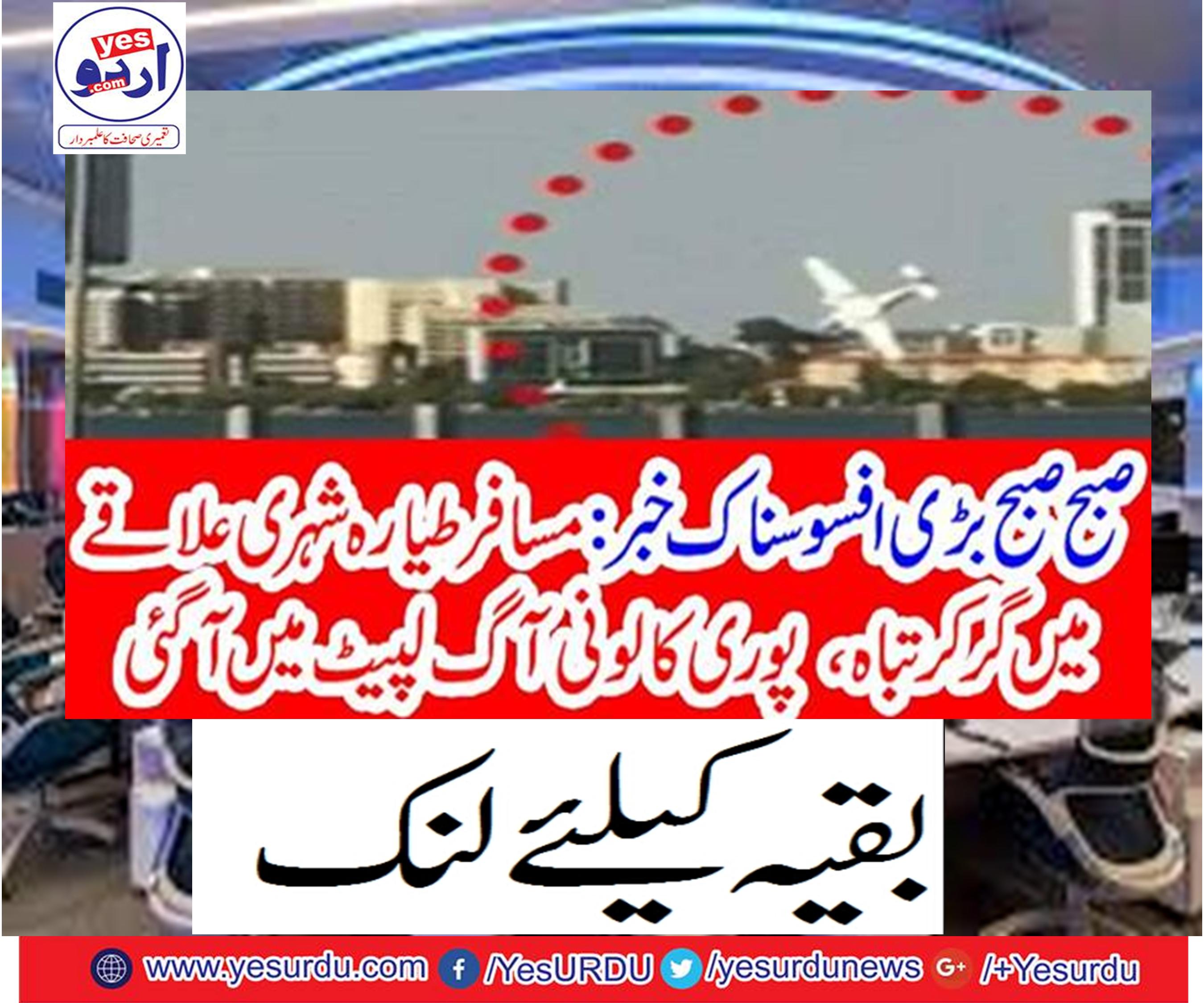 Passenger plane crashes in urban areas