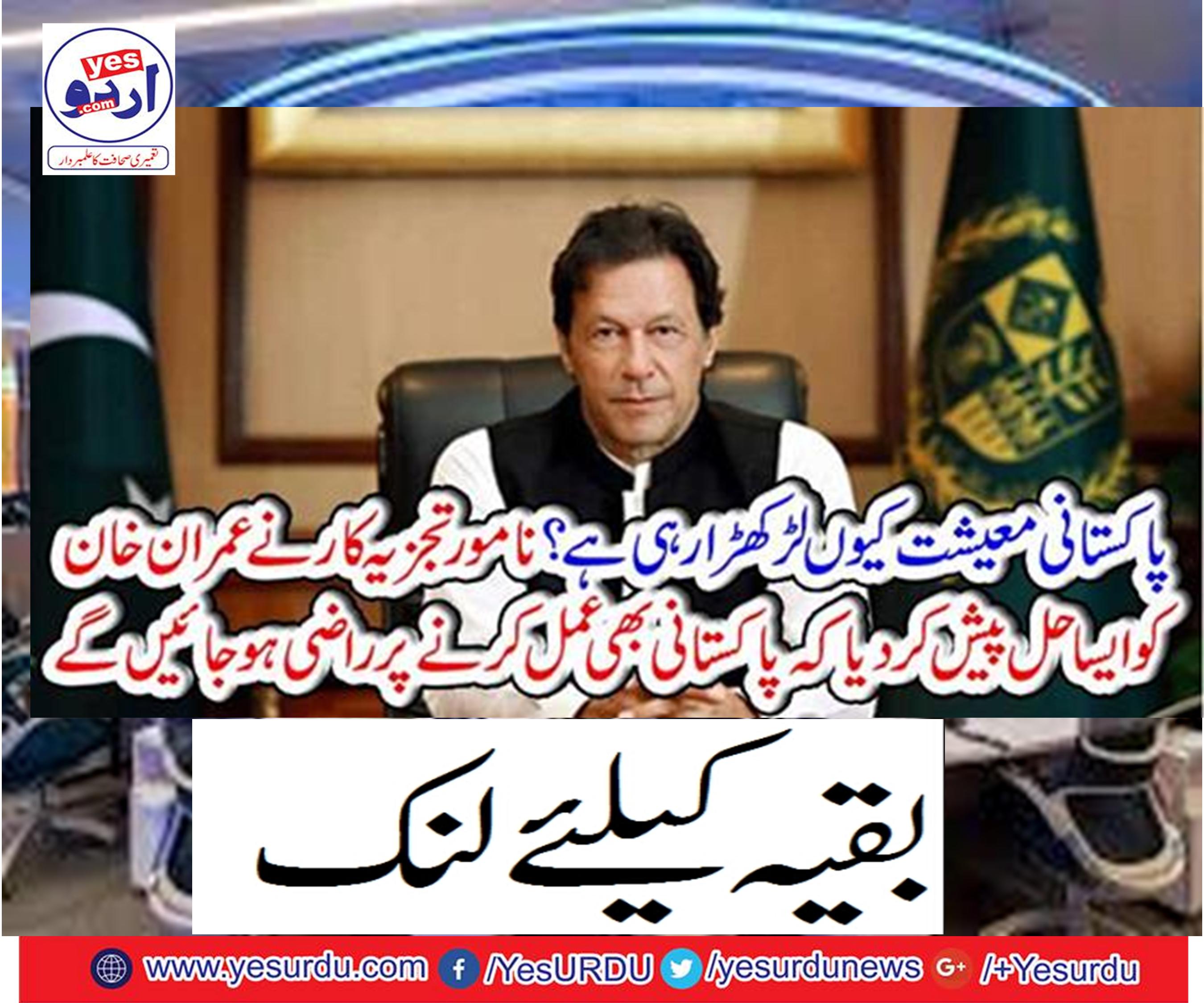 Why is the Pakistani economy standing?