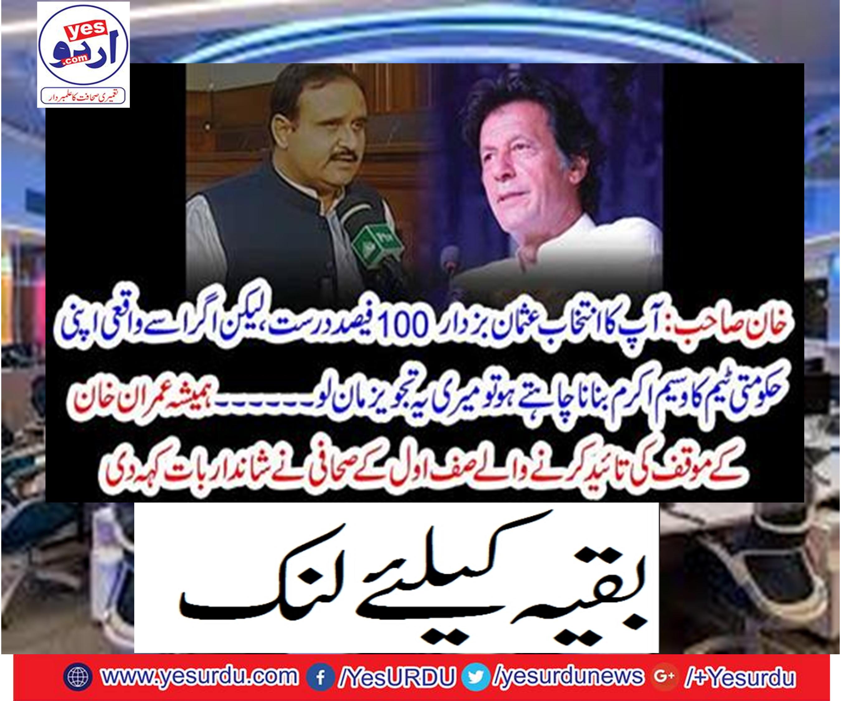 Zulfiqar Ali Khan's journalist, who always supports Imran Khan's stand, said a great thing