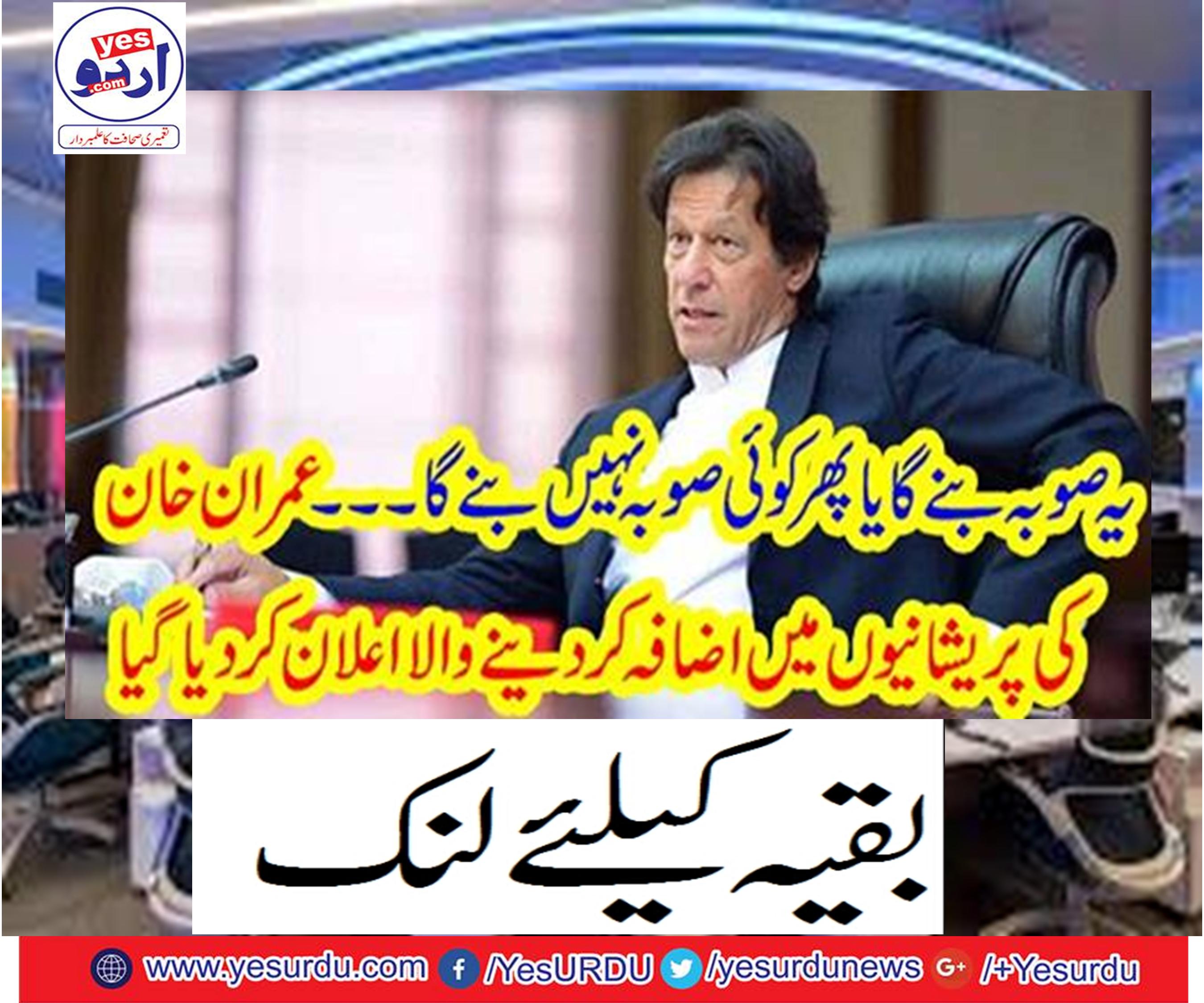 . Imran Khan's troubles have been announced