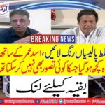 Something happened with Asad Umar, who could not imagine anything