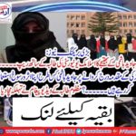 Raped with Islamic University student, nephew of Javed Hashmi