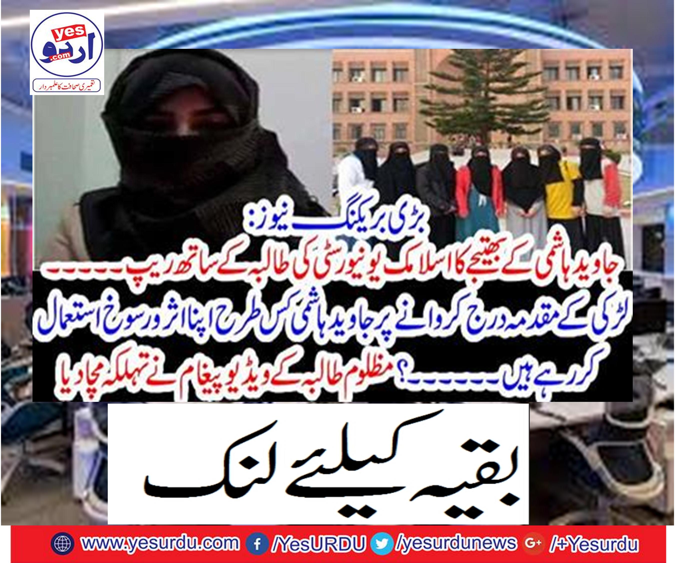 Raped with Islamic University student, nephew of Javed Hashmi