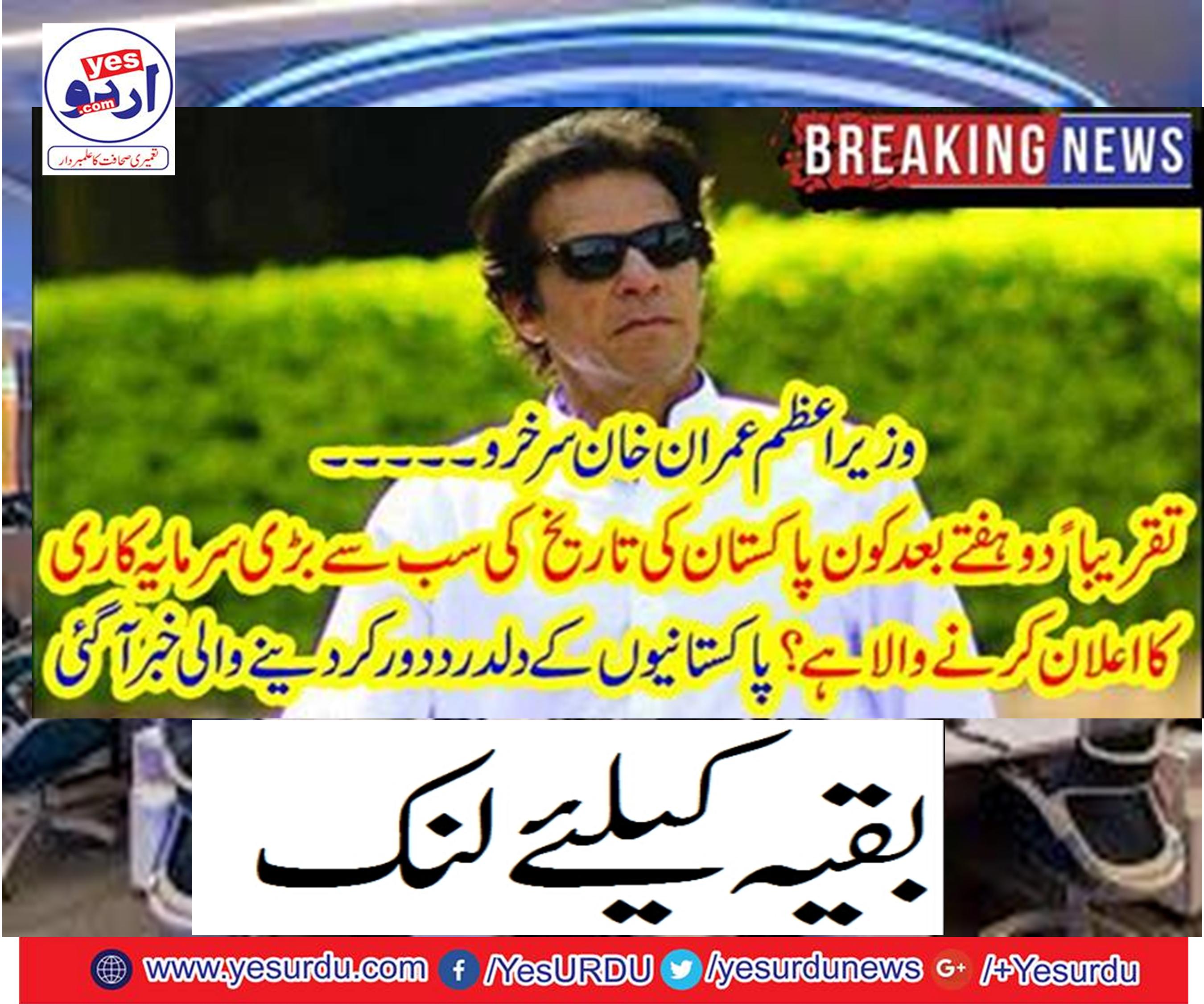 Prime Minister Imran Khan Redrobe