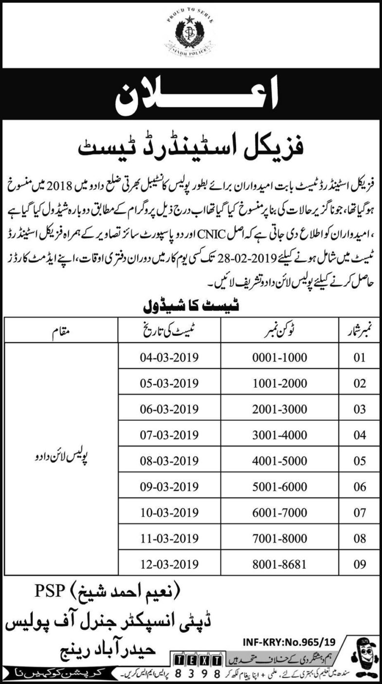 Sindh Police (Dadu) Notification for Physical Standard Test for Police Constable Posts