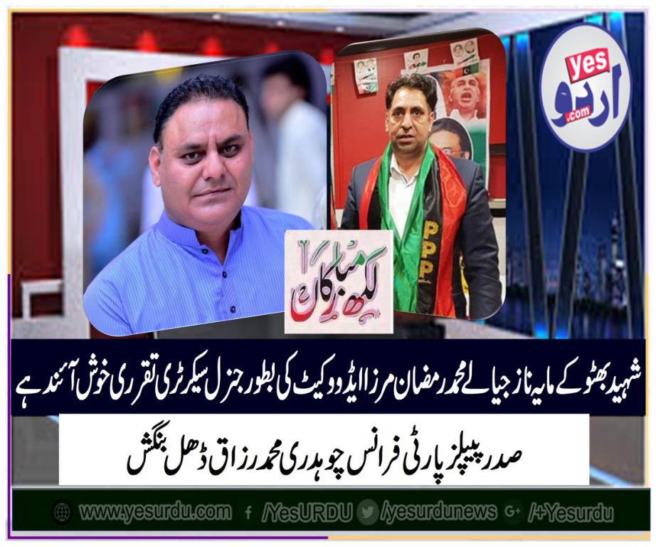 Ch Muhammad razaq dhal, president, ppp, france