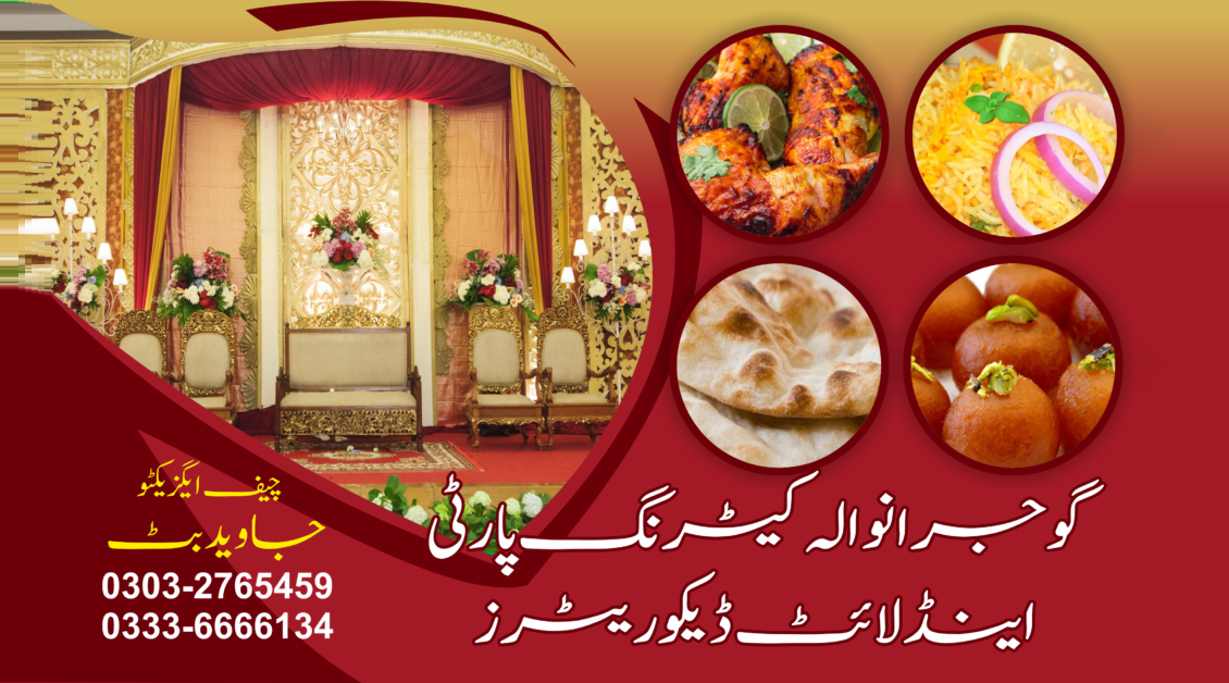 جڑواں شہروں راولپنڈی اسلام آباد میں  گوجرانوالہ کیٹرنگ اینڈ پارٹی ڈیکوریٹرز کی لاجواب سروس  کامیابی سے جاری