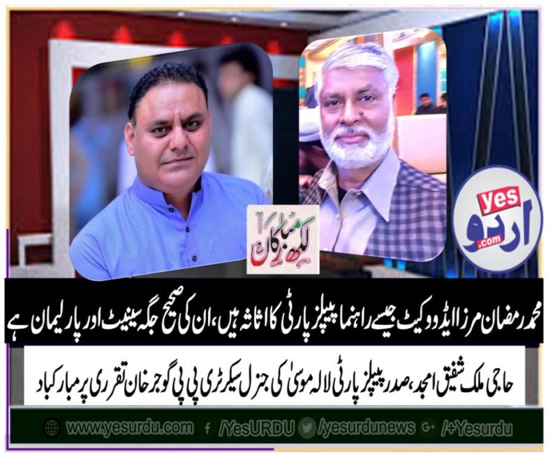 Haji Malik shafique amjad, president, ppp, lalamusa