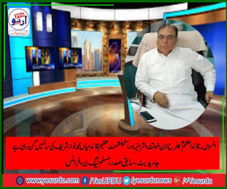 Javed butt, ex-president, PMLN, France