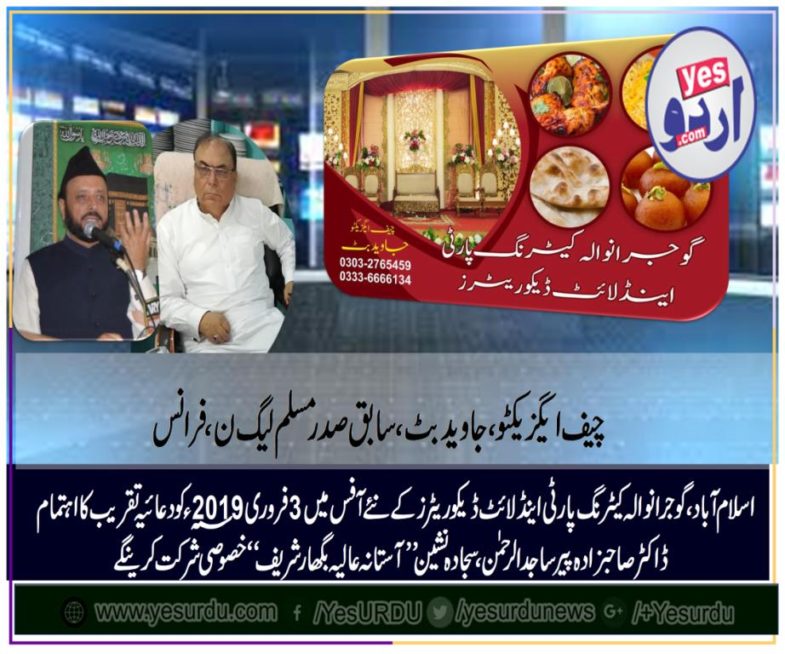 Javed butt, ceo, gujranwala, catering, and, ex-president, pmln, france