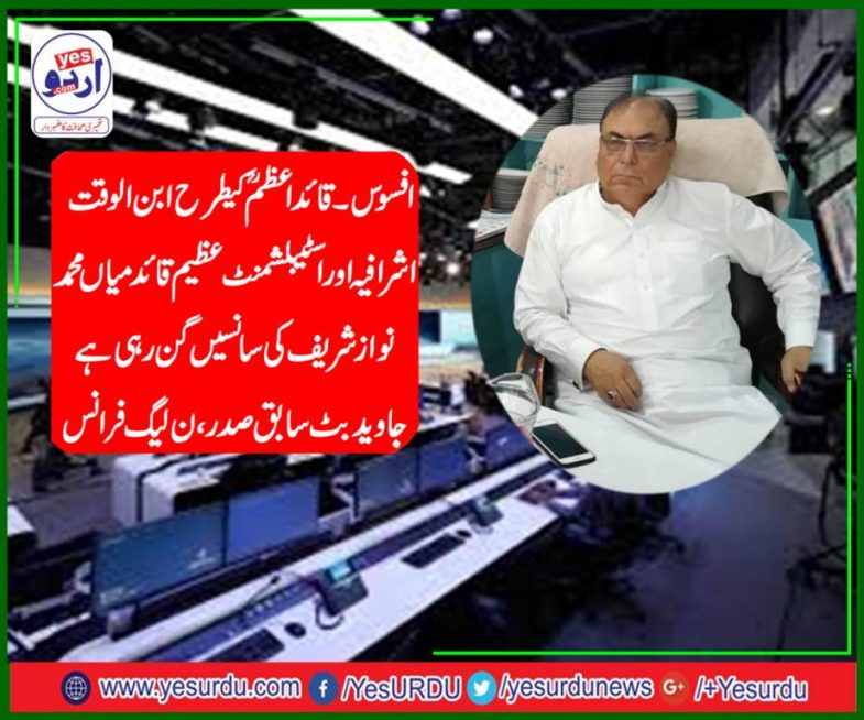 Javed butt, ex-president, PMLN, France