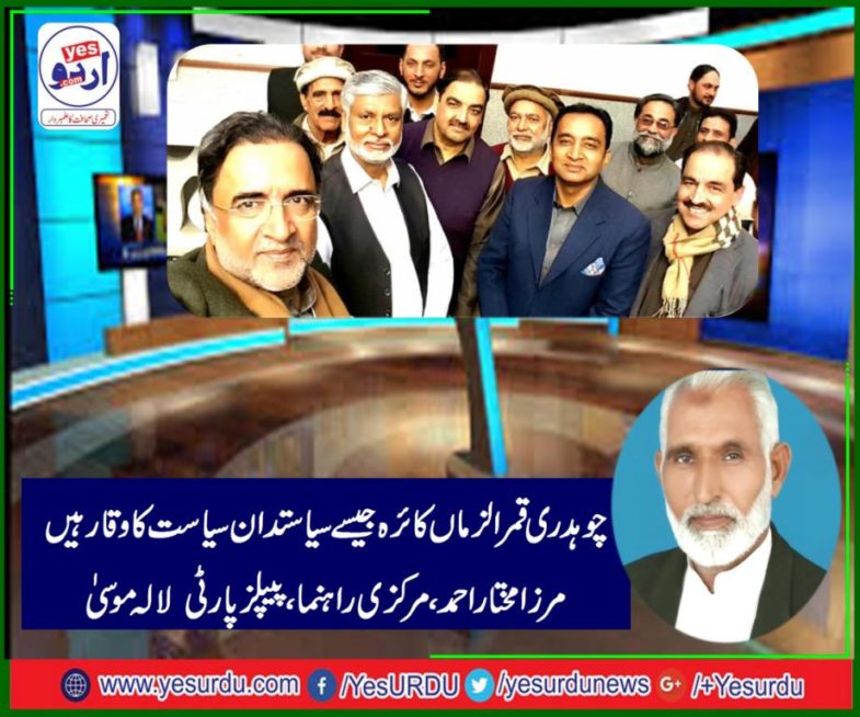 Mirza mUkhtar ahmed, senior, leader, ppp, lalamusa