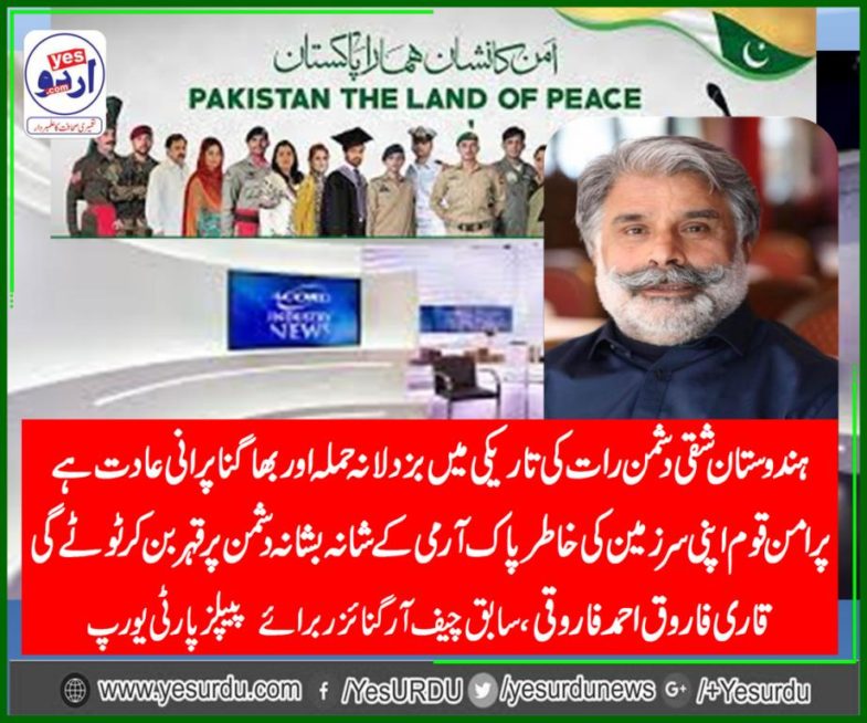 Qari Farooq Ahmed Farooqi, ex-chief, organizer, PPP, France