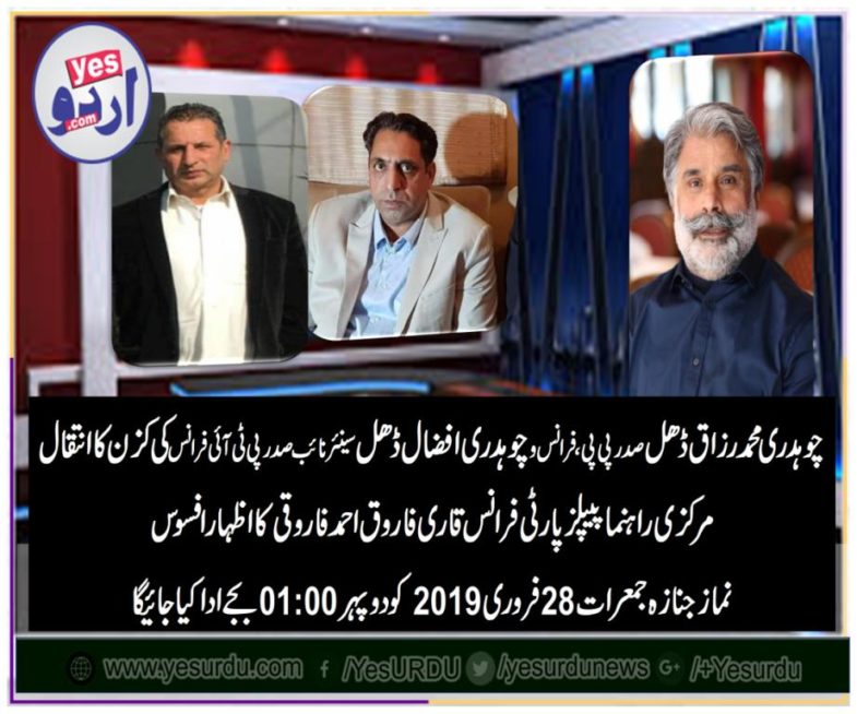 Qari Farooq Ahmed Farooqi, senior, leader, PPP, France