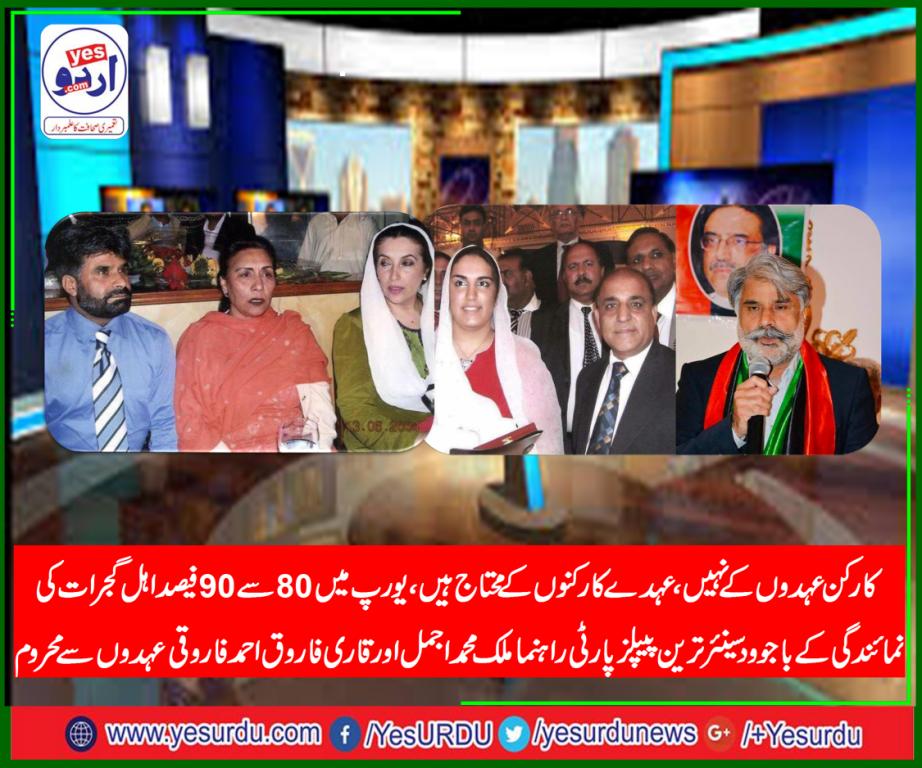 qari farooq ahmed malk ajmal, senior, leadres, ppp, oversease