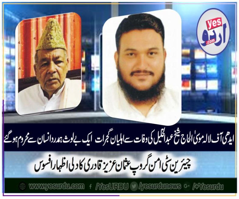 usman aziz qadri, president, peace, committee, lalamusa