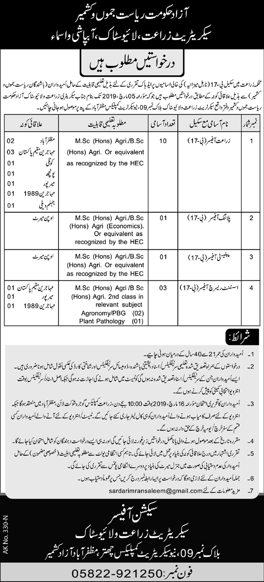Agriculture & Livestock Department AJK Jobs 2019 for 15+ Agriculture Officers, Research, Planning & Publicity Officers