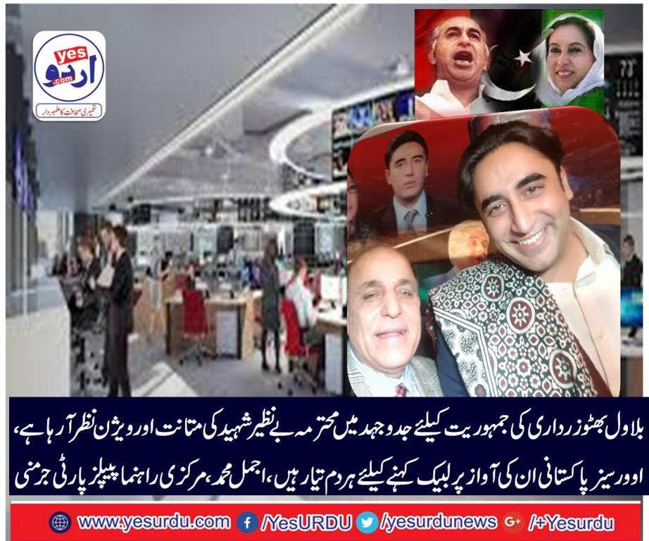 ajmal muhammad, senior, leader, ppp, Belgium