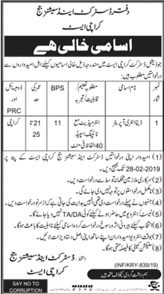 Karachi District & Sessions Judge Jobs 2019 for Data Entry Operator Posts