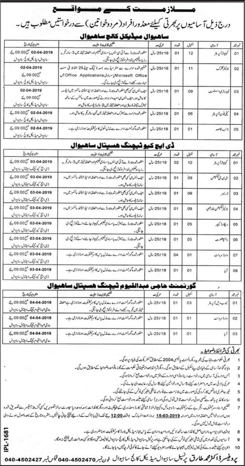 Sahiwal DHQ Hospitals & Colleges Jobs 2019 for 20+ Jr Clerks, Computer Operators, Receptionist, Medical & Support Staff (Disable Quota)