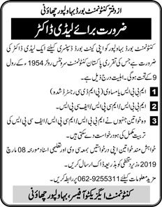 Cantonment Board Bahawalpur Jobs 2019 for Lady Doctor