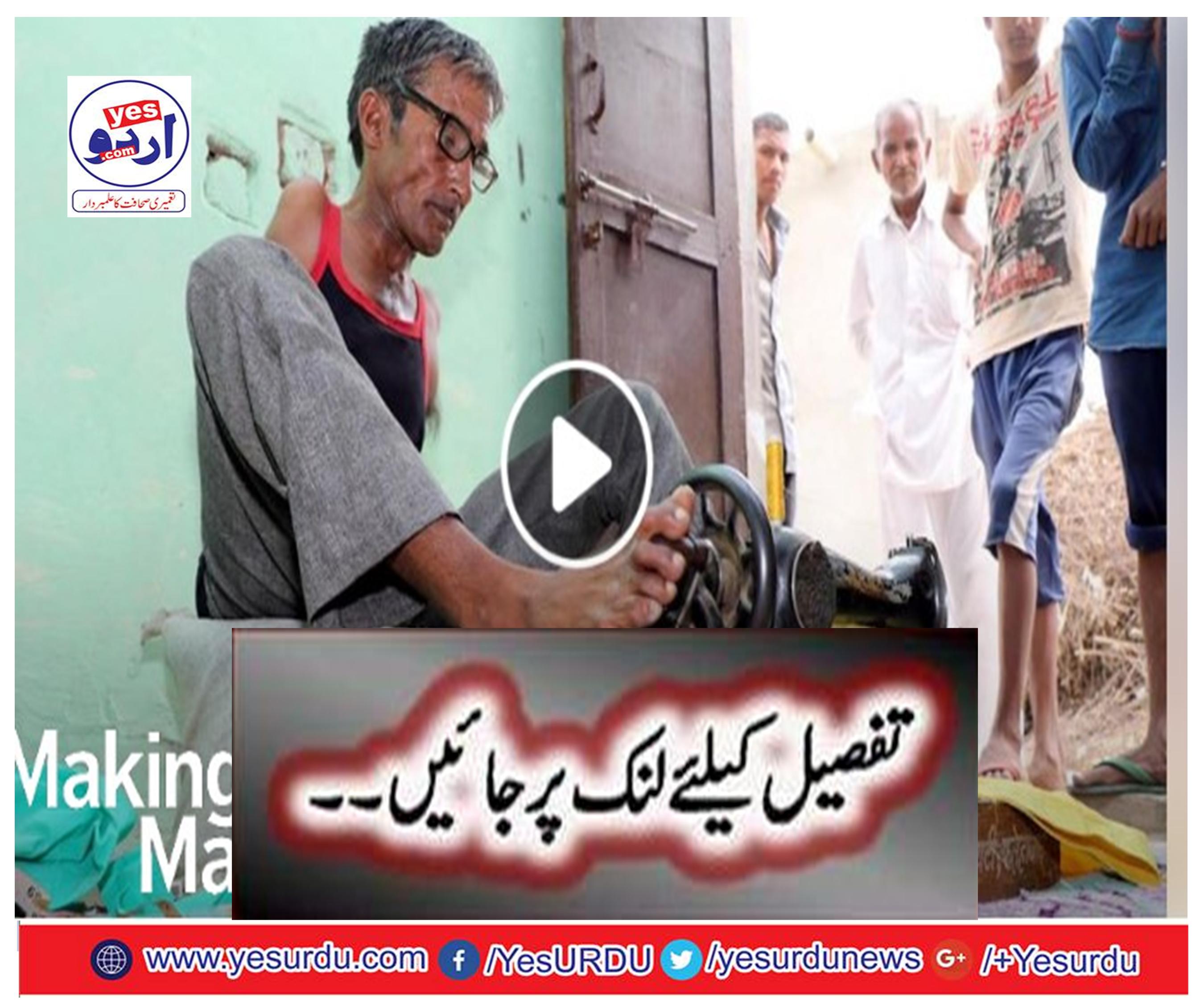 Armless Tailor Makes Clothes