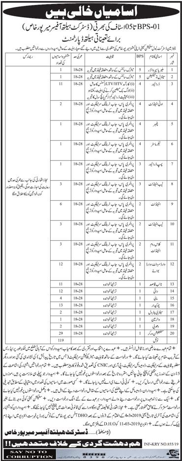 District Health Officer Mirpur Khas Jobs 2019 for 119+ Paramedical & Support Staff