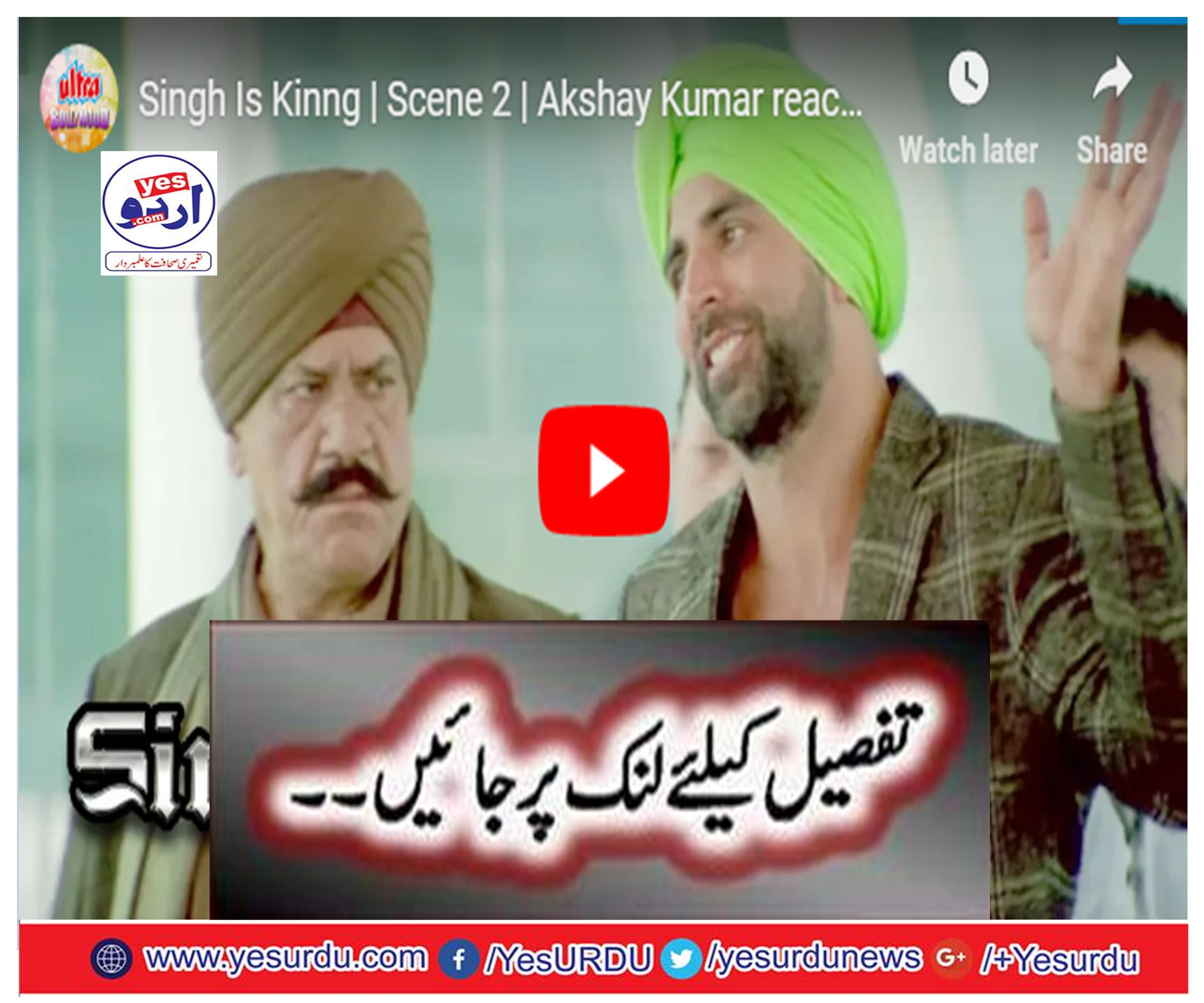 Singh Is Kinng | Scene 2
