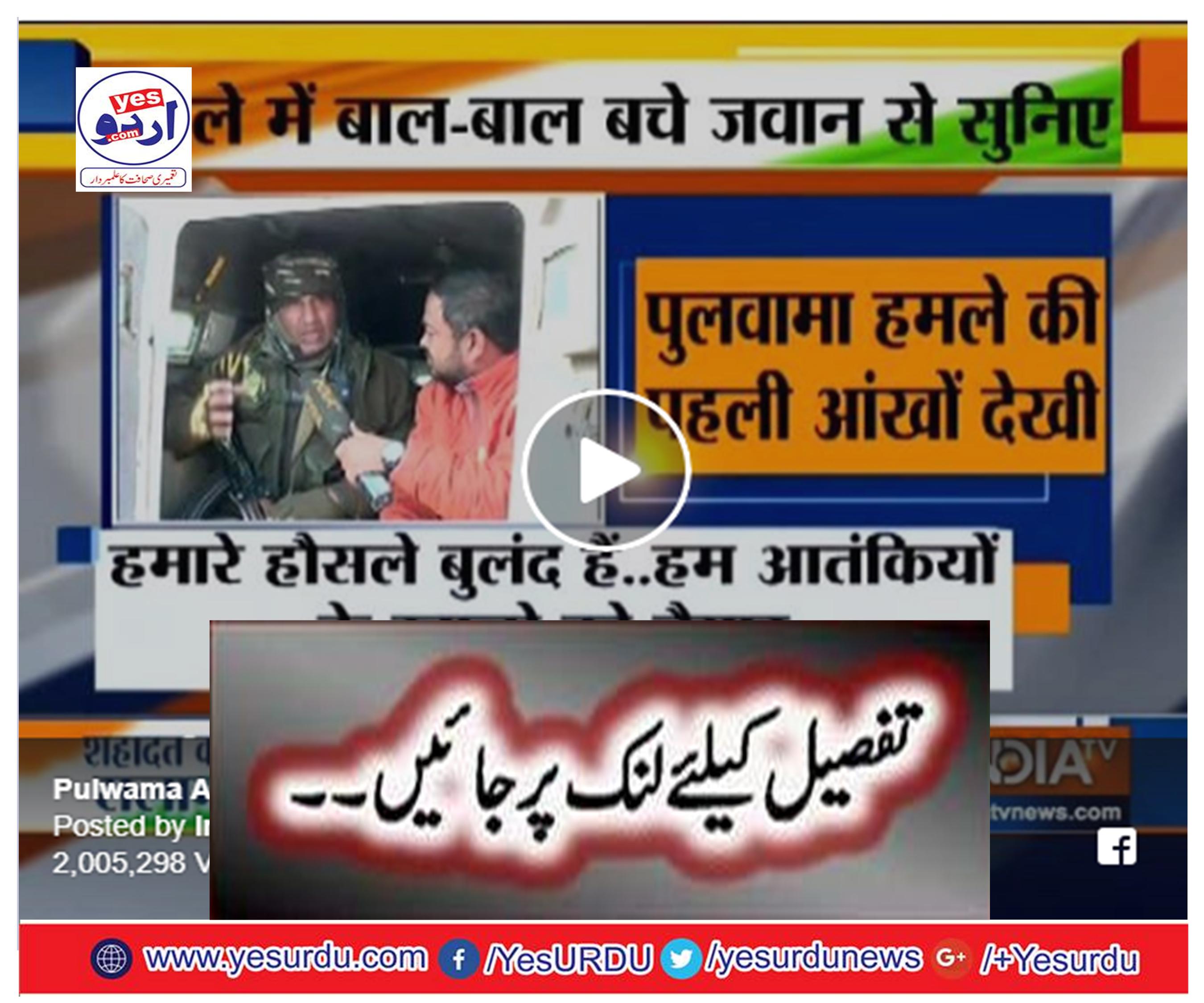 Pulwama Attack: First eye-witness account on tragedy, CRPF jawan Azeem Asghar speaks to India TV