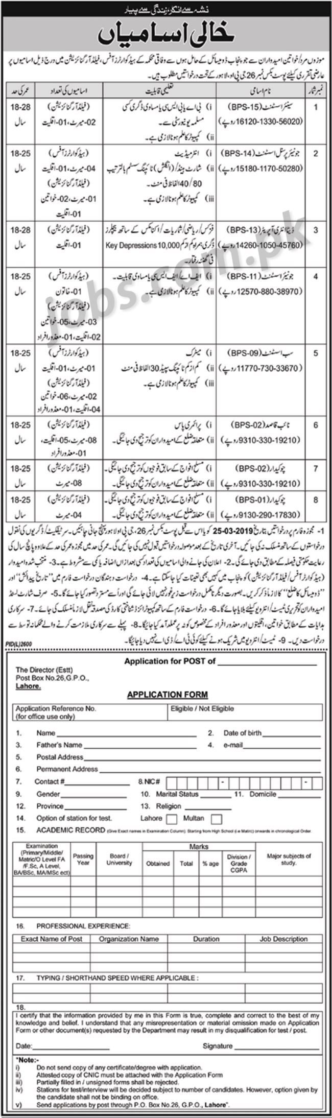 PO Box 26 Public Sector Organization Jobs 2019 for 67+ Assistants, Jr Assistants, Sub-Assistants, Data Entry Operators & Other Posts