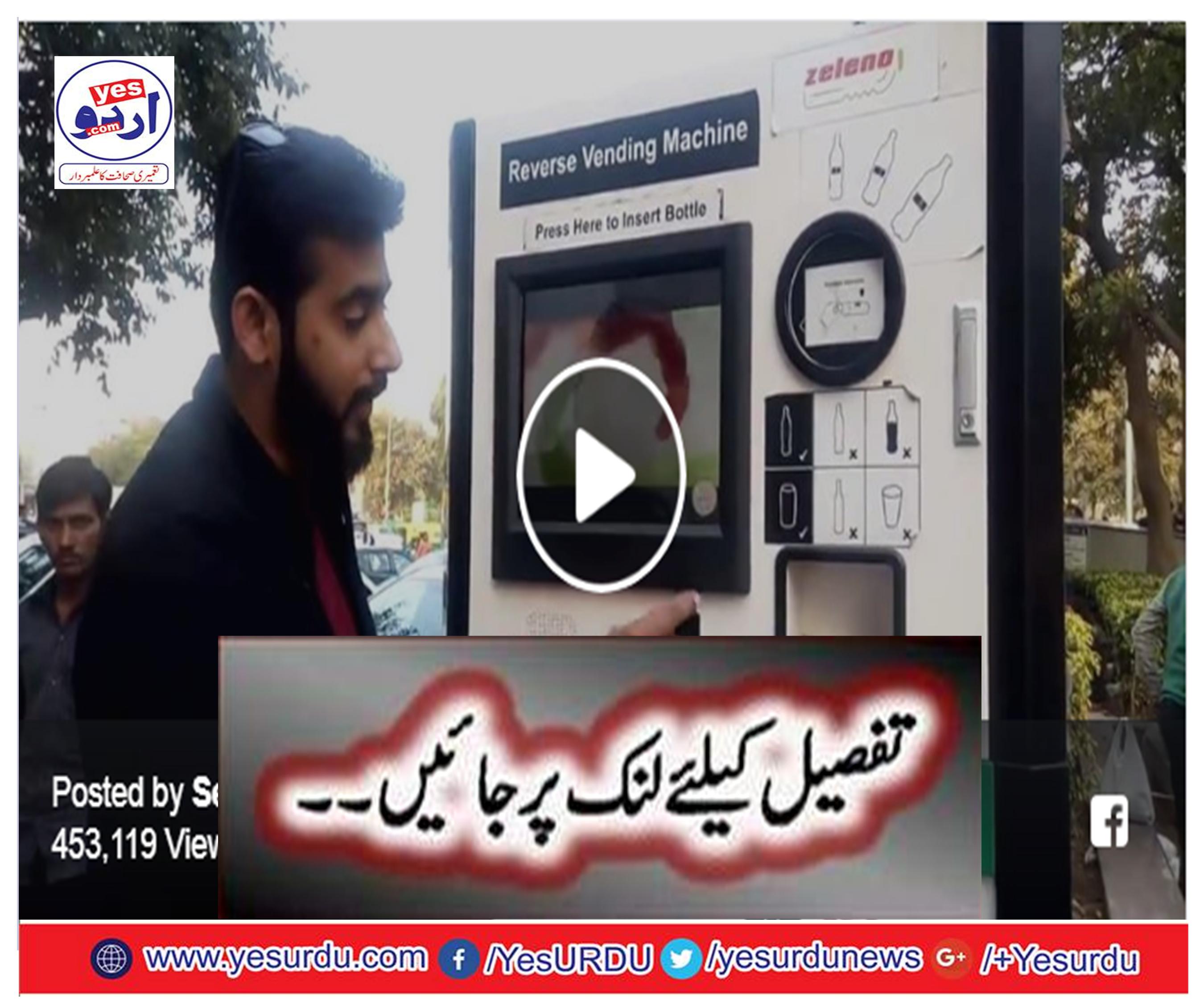 Plastic Recycling Vending Machine In New Delhi Delhi Pollution