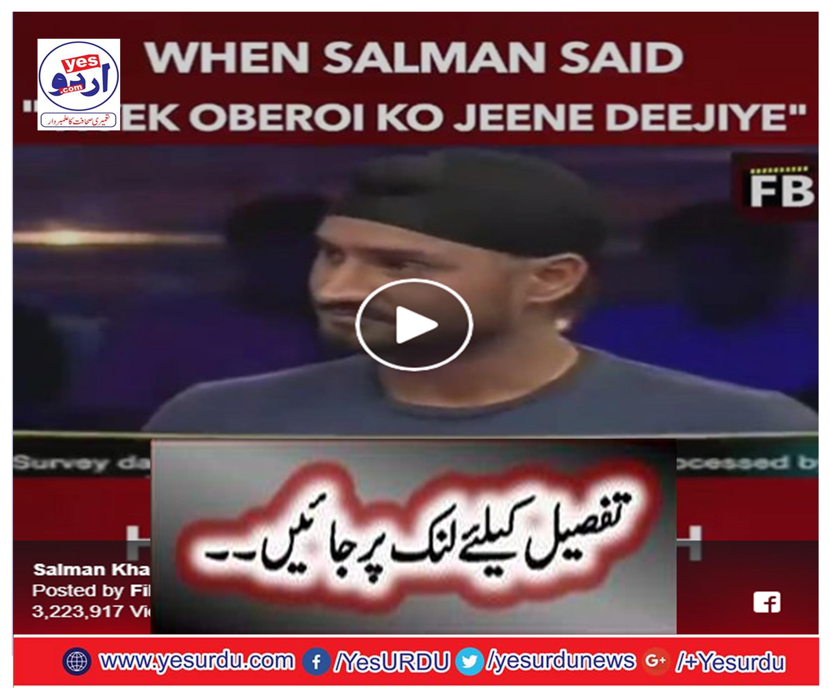 Salman Khan On Vivek Oberoi