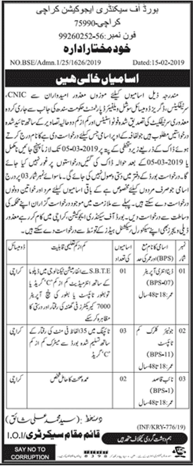 Board of Secondary Education Karachi (BSEK) Jobs 2019 for 6+ Jr Clerks, Typist, DEO and Naib Qasid Posts
