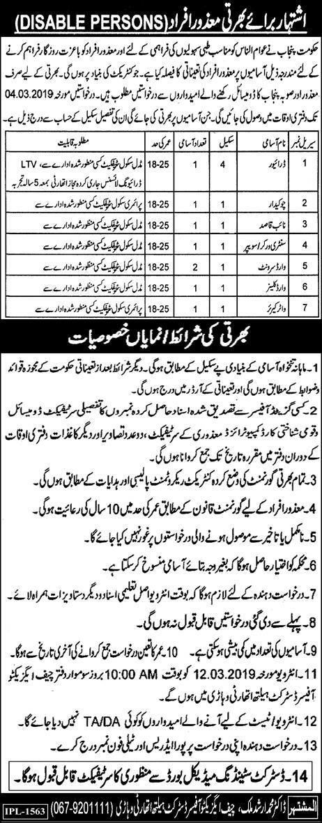 District Health Authority Vehari Jobs 2019 for 8+ Drivers and Other Support Staff (Disable Quota)