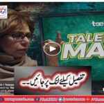 Taleem Mafia